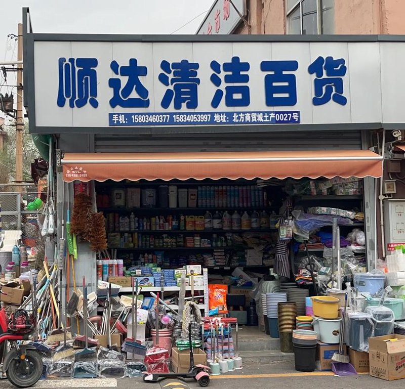 综合商贸服务